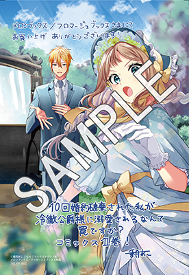 ライドコミックス2月刊「10回婚約破棄された私が冷徹公爵様に